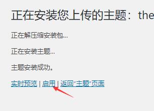 wordpress启用主题