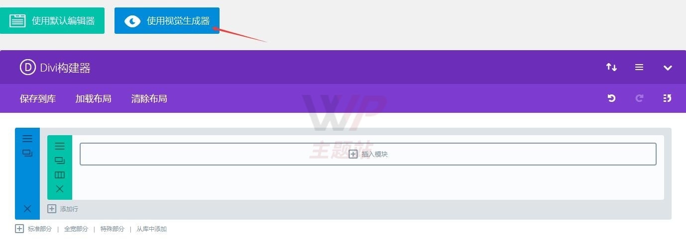 使用divi视觉生成器