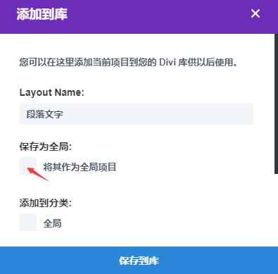 divi保存到库