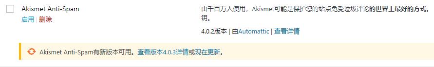 wordpress自带Akismet留言过滤插件