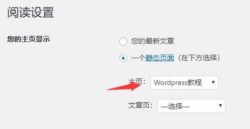 wordpress修改默认首页方法