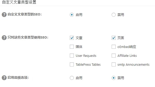 All in One SEO Pack自定义文章类型设置