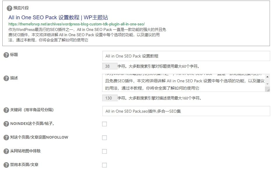 All in One SEO Pack 文章页设置