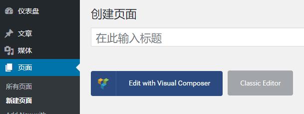 使用Visual Composer编辑器