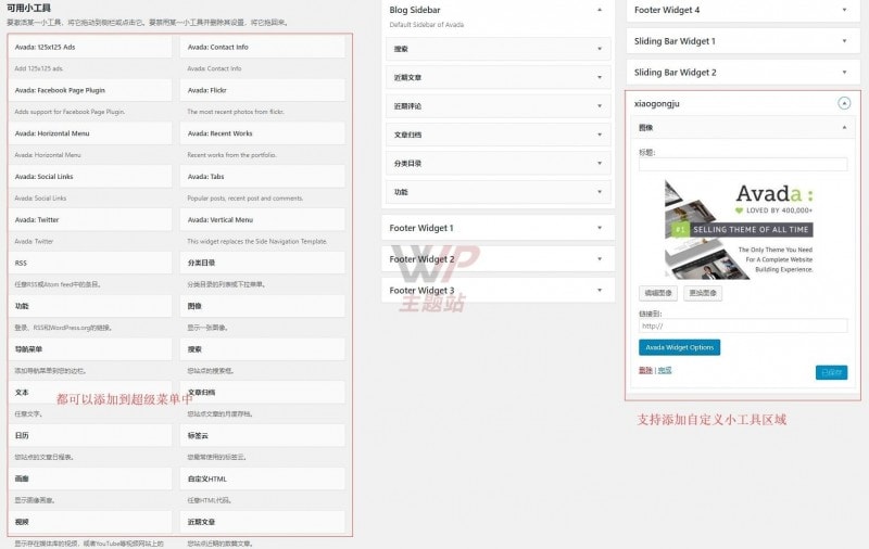 avada添加小工具设置