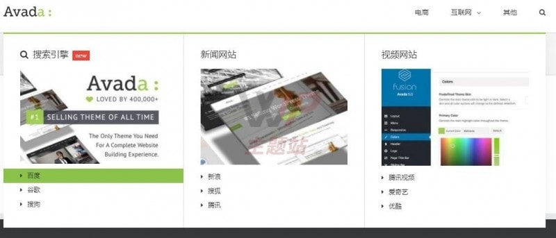 avada超级菜单