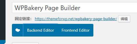 WPBakery Page Builder前端后台编辑模式