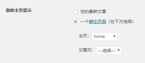 wordpress设置首页页面