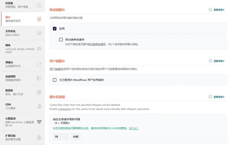WP Rocket 缓存选项