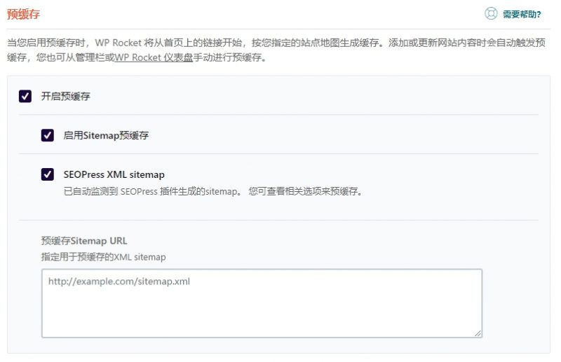 WP Rocket预缓存