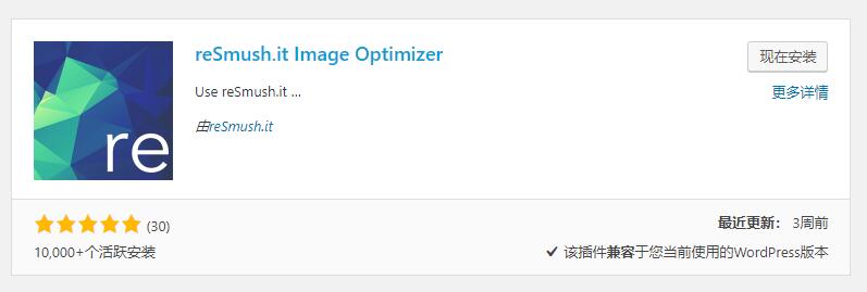 wordpress图片压缩插件resmush