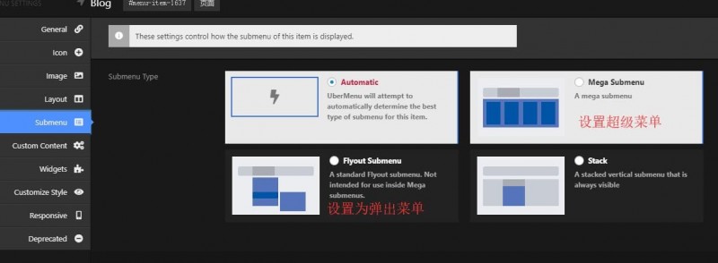 UberMenu设置菜单类型