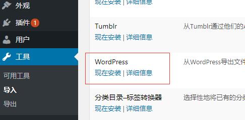 Wordpress安装导入器