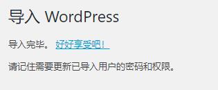 wordpress导入测试数据成功