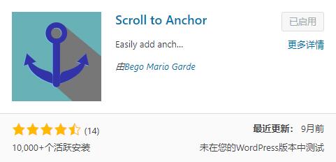 安装锚链接滚动插件Scroll to Anchor