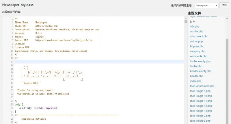 Wordpress主题文件在线编辑