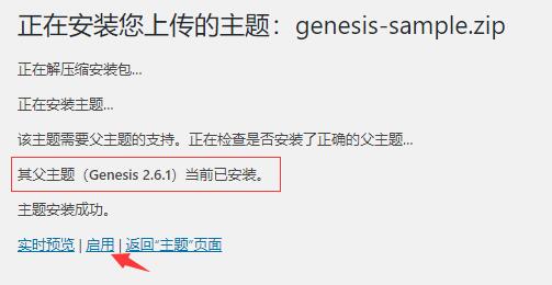 启用genesis子主题