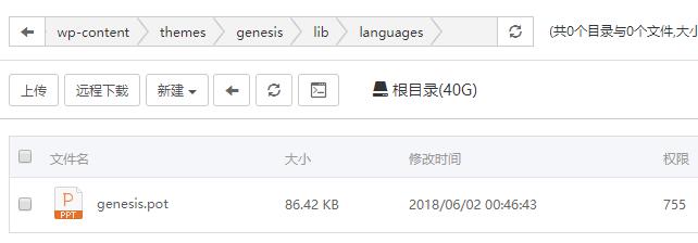 Genesis框架po文件路径