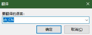设置中文语言