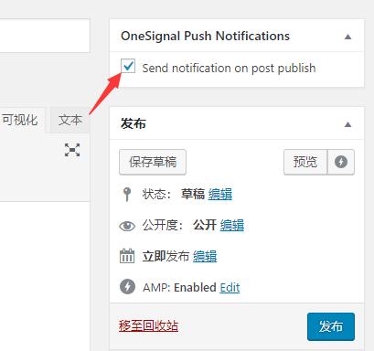 OneSignal推送文章方法