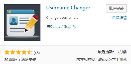 wordpress下载用户名修改插件Username Changer