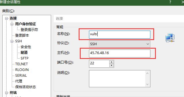 xshell添加服务器ip地址