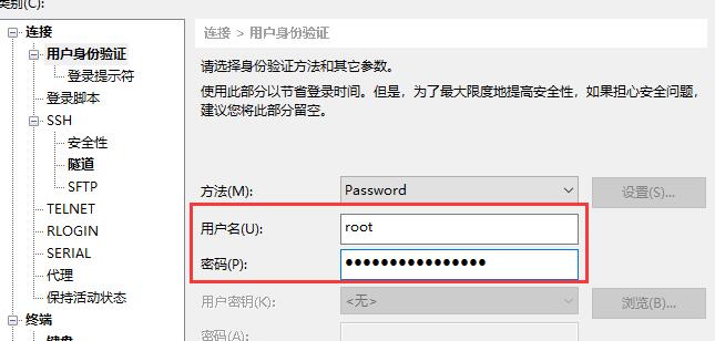 xshell设置服务器连接账号密码