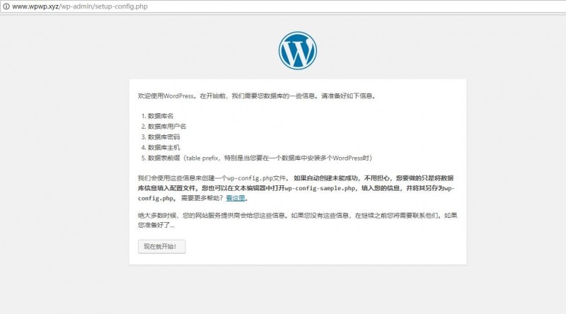 开始安装wordpress网站