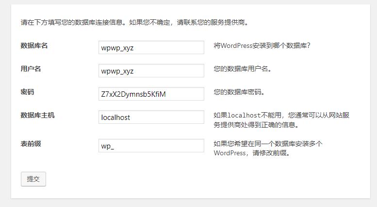 wordpress站点配置数据库信息