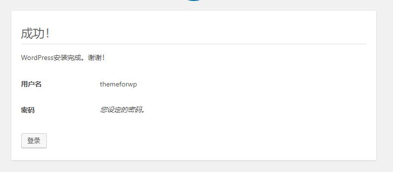 wordpress安装成功