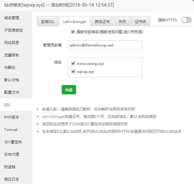 宝塔面板为wordpress申请免费https证书