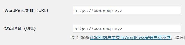 wordpress后台设置https地址