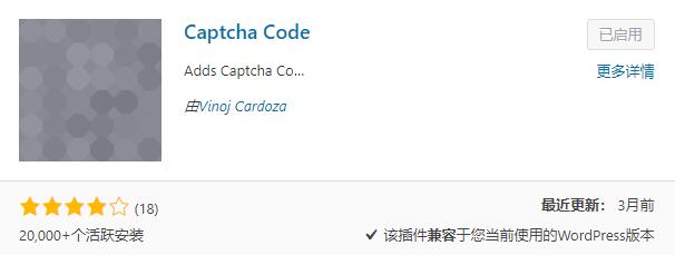 Wordpress验证码插件Captcha Code