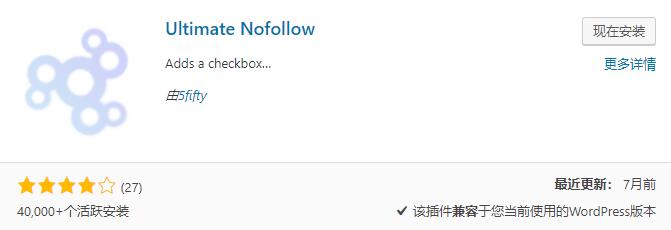 Ultimate Nofollow插件