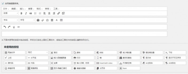 TinyMCE Advanced定制编辑器