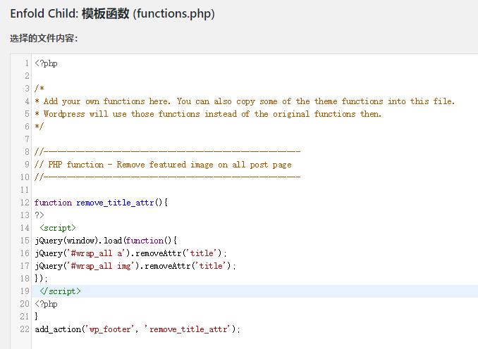 enfold子主题编辑php代码