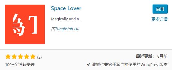 Wordpress英文自动加空格插件 Space Lover