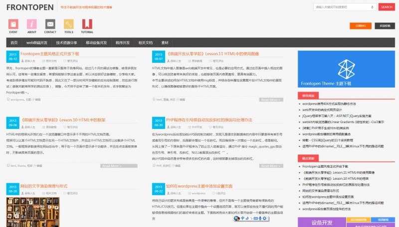 Wordpress技术博客主题 Frontopen2