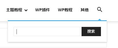 wordpress网站搜索功能