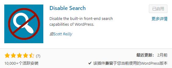 禁用搜索插件 Disable Search