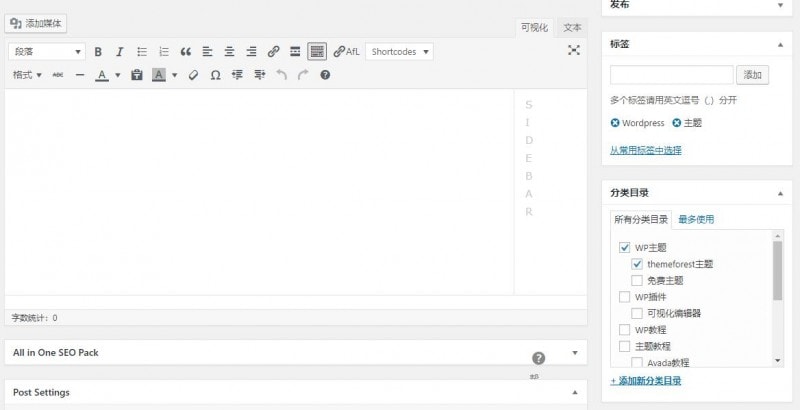 wordpress文章分类设置
