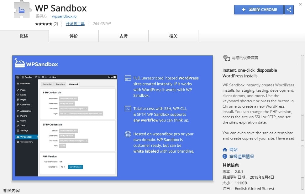 安装chrome插件wp sandbox 