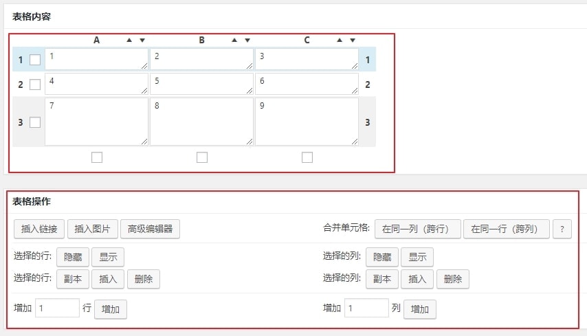 TablePress创建表格