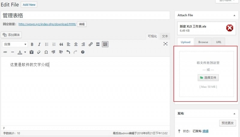 Wordpress Download Manager文章编辑页面