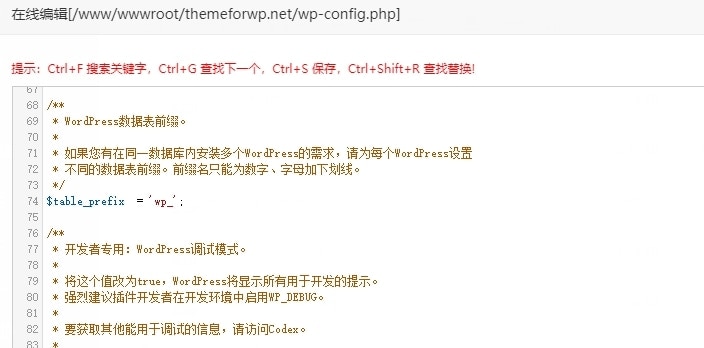宝塔面板修改Wordpress代码