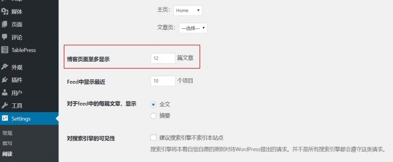 Wordpress修改每页文章数量