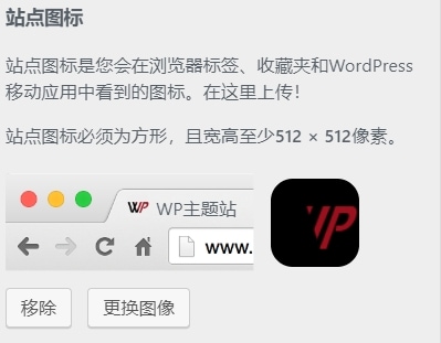 使用WordPress自带的自定义模块上传favicon