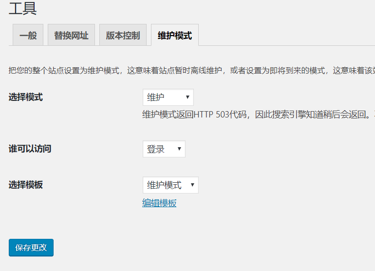 elementor设置维护模式