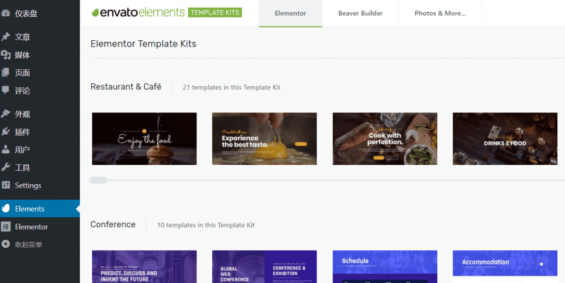 envato elements 网页模版