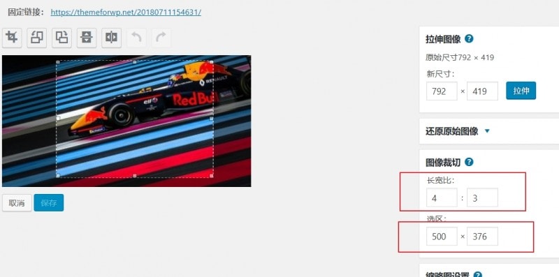 wordpress调整图片裁切尺寸和比例